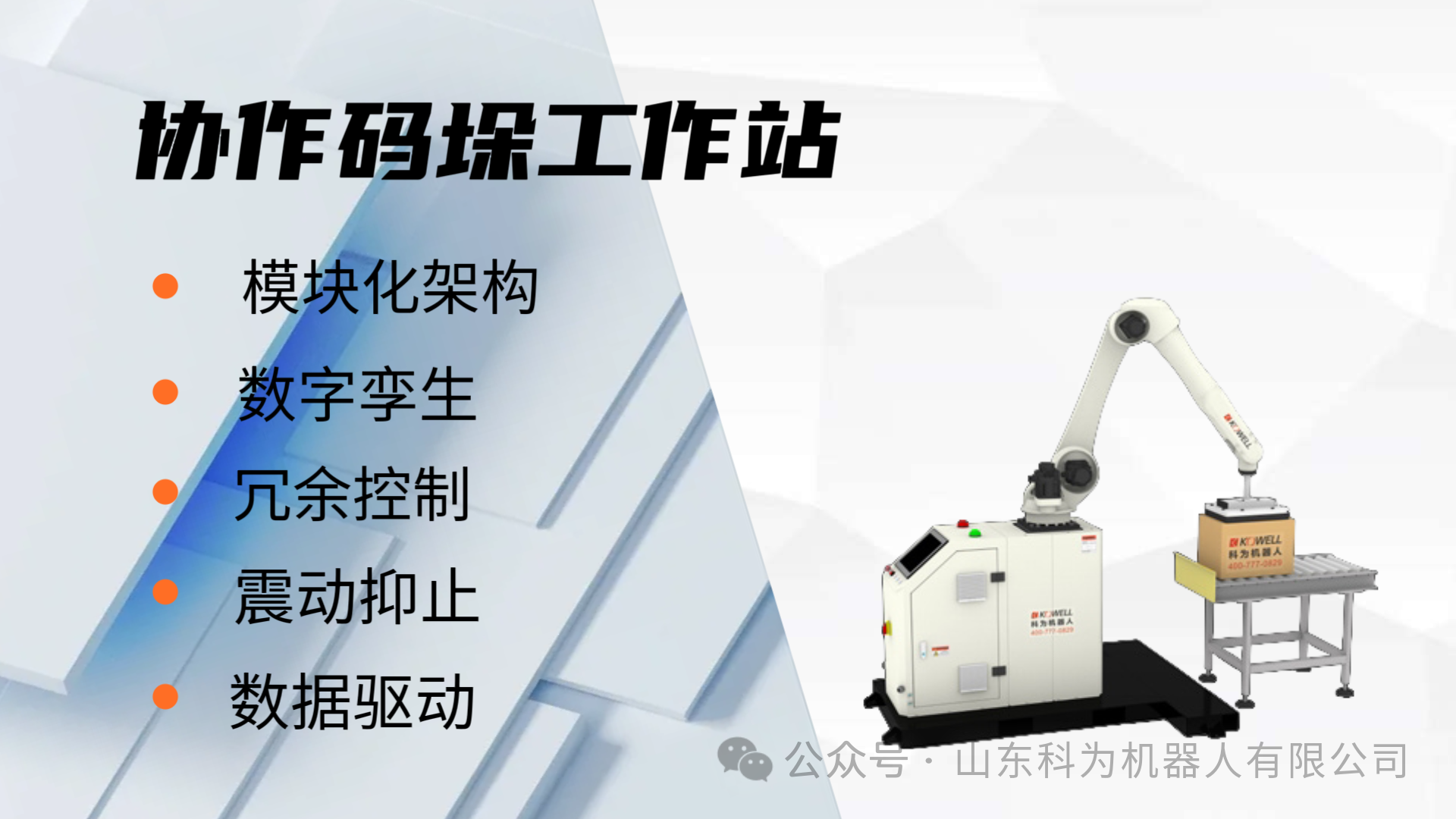 协作机器人码垛机械手自动化设备 协作机器人码垛机械手自动化设备