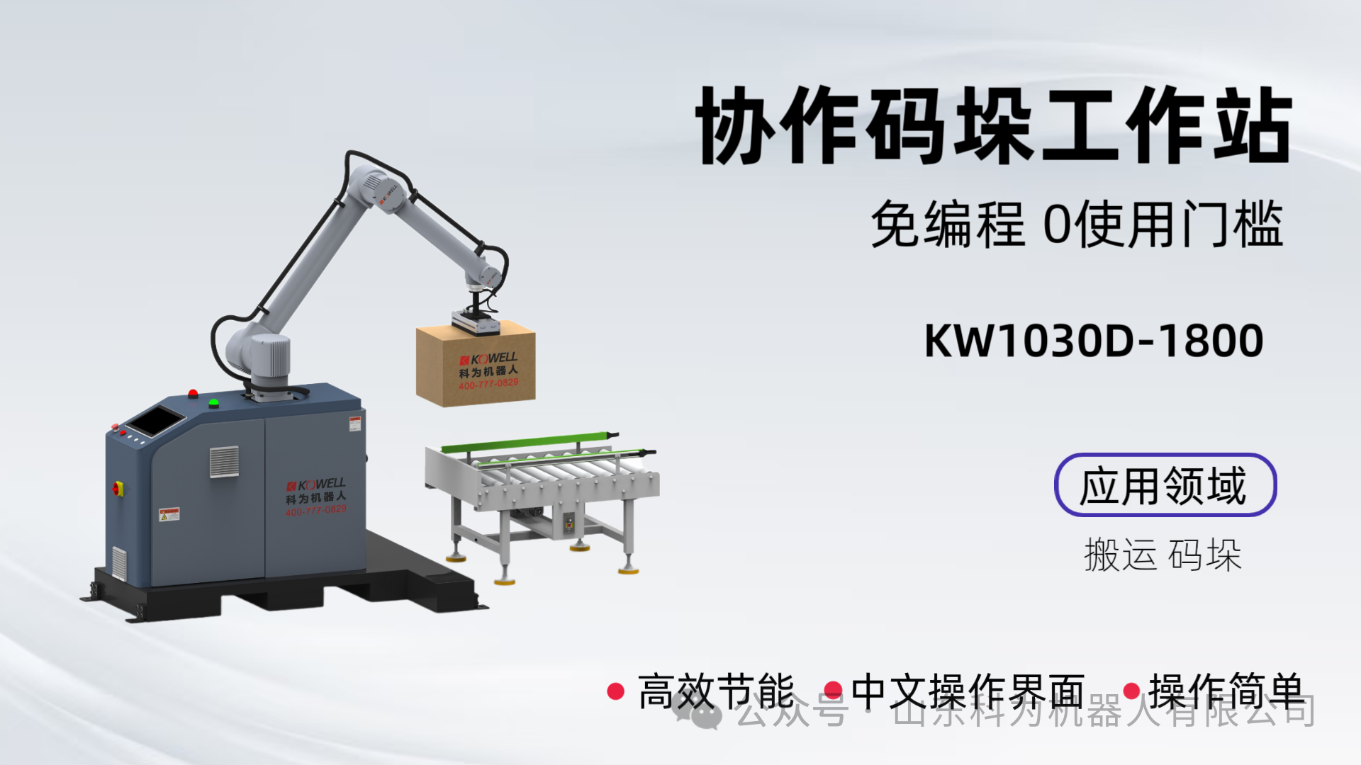 搬运码垛机器人协作机器人移动码垛工作站机器人本体 搬运码垛机器人协作机器人移动码垛工作站机器人本体